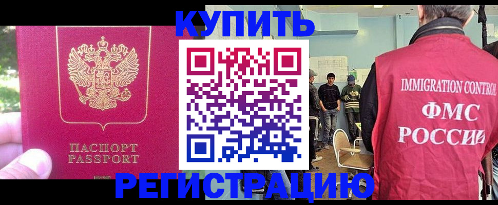 временная регистрация недорого в Барыше